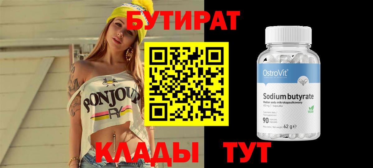 Вятские Поляны  БУТИРАТ буратино  Вход с VPN 