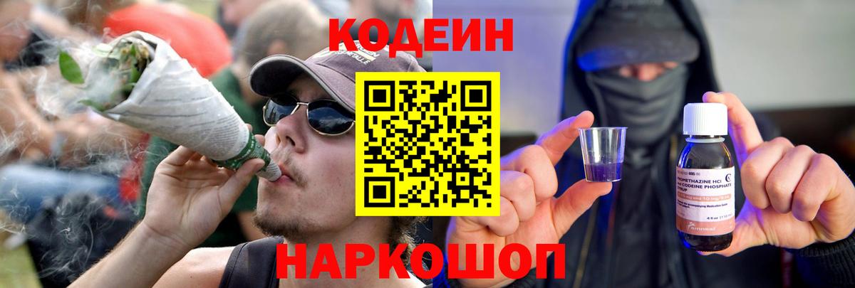Вятские Поляны  Кодеин напиток Lean (лин)  Codein Purple Drank  Вход с VPN 