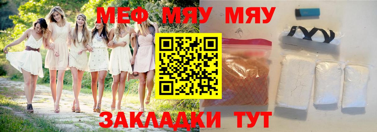 МЕФ  МЯУ-МЯУ mephedrone  Вход с VPN  гидра ссылка  Вятские Поляны 